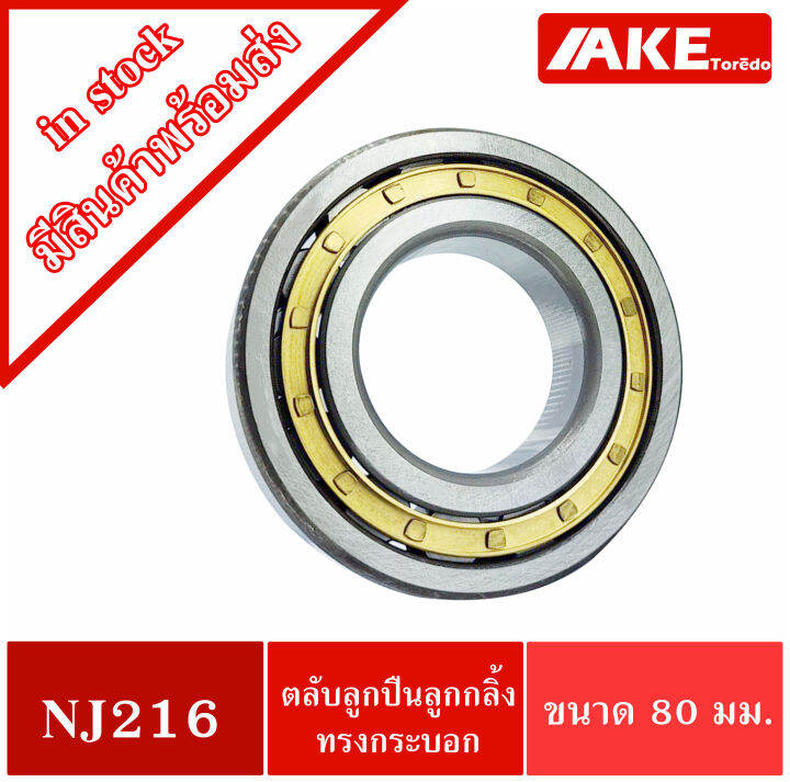 nj216-nj217-nj218-ตลับลูกปืนเม็ดทรงกระบอก-cylindrical-roller-bearings-จัดจำหน่ายโดย-ake-tor-do