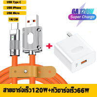 ชุดชาร์จ 66W ที่ชาร์จเร็ว USB 66W+สายชาร์จ USB Type C 6A OD6.0หนา สายไอโฟน สำหรับ iPhone 14 13 สายซิลิโคนเหลว Quick Charge  Micro For Xiaomi Huawei Samsung Poco OPPO VIVO  รับประกัน1ปี