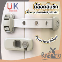 【ถูกที่สุด】RABITO【K30】 สายล็อคตู้เย็น สายล็อคตู้ สายล็อคประตู ที่ล็อคกันเด็กเปิด เพื่อความปลอดภัยสำหรับเด็ก ปรับได้ ปรับไม่ได้