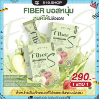 ( พร้อมส่ง / 1แถม1 )  ไฟเบอร์บอสหนุ่ม FIBER S ไฟเบอร์ เอส ไฟเบอร์ บอสหนุ่ม ระบบขับถ่าย ท้องผูก พรีไบโอติก