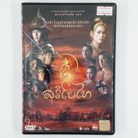 [01423] Suriyothai สุริโยไท (DVD)(USED) ซีดี ดีวีดี สื่อบันเทิงหนังและเพลง มือสอง !!