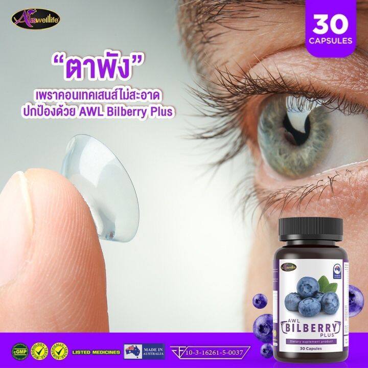 bilberry-บิลเบอร์รี่-บำรุงสายตาด้วยวิตามินบิลเบอร์รี่สกัดเข้มข้น-10-000mg-ส่งฟรี