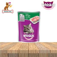 Whiskas วิสกัสอาหารแมวชนิดเปียก สำหรับลูกแมว , แมวโต และแมวสูงวัย ขนาดซอง 85 กรัม