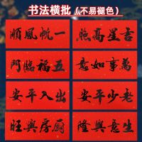 2023 Calligraphy Horizontal Batch Door Sticker Chinese New Year Decoration Business Booming Five Blessings Black Word Couplet Four Words Scroll Reads