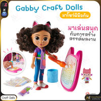 ?พร้อมส่ง? ตุ๊กตา ฟิกเกอร์ Gabby Doll House - Craft Doll พร้อมอุปกรณ์วิเศษ โดนน้ำเปลี่ยนสี สร้างทักษะจินตนาการ และศิลปะในตัวลูกน้อย