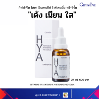 #ส่งฟรี #เซรั่ม มาย อาโป #Hya #ไฮยากิฟฟารีน #ไฮยาอั้ม #กิฟฟารีน 27 ml. #Hya Pre-serum Giffarine Hyaluron100%  HYA INTENSIVE WHITENING PRE-SERUM