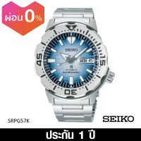 SEIKO (ไซโก) นาฬิกาผู้ชาย รุ่น Prospex Save the Ocean SRPG57K SRPG59K ระบบออโตเมติก สายสแตนเลสสตีล/โพลียูรีเทน ขนาดตัวเรือน 42.4 มม.