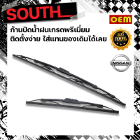 OEM ก้านปัดน้ำฝน รุ่น U-009 1 คู่ สำหรับรถยนต์ นิสสัน NISSAN ติดตั้งง่าย เงียบ ทำงานไหลลื่น ปัดน้ำหมดจด