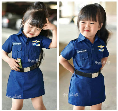 ชุดอาชีพเด็ก ชุดทหารอากาศเด็ก ( 2-9ปี ) ชุดทหารอากาศเด็กหญิง