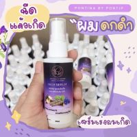 ส่งฟรี!! เซรั่มปลูกผม 30ml 1ขวด  สเปรย์ปลูกผม สูตรสมุนไพร แก้ผมร่วง รากผมแข็งแรง เร่งผมยาว ผมร่วง แก้คันศีรษะ Hair Tonic