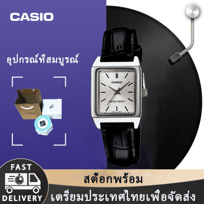 แท้ 100%  สินค้าพร้อมจัดส่งในประเทศไทย CASIO นาฬิกา LTP-V007L women สายหนังรุ่น  สี่เหลี่ยม watch