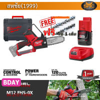 Milwaukee M12 FHS-0X เลื่อยโซ่ ไร้สาย 12โวลต์ พร้อมชุดแบต 2.0AH แถมฟรี โซ่ Stihl 1 เส้น