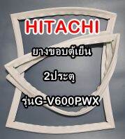 ฮิตาชิ HITACHI อะไหล่ตู้เย็น ขอบยางประตูตู้เย็น 2ประตู รุ่นR-V600PWX จำหน่ายทุกรุ่นทุกยี่ห้อหาไม่เจอเเจ้งทางช่องเเชทได้เลย