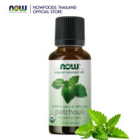 Now Foods Patchouli, Organic Oil 30 mL Certified Organic and 100% Pure Essential Oil น้ำมันหอมระเหยแพทชูลี่ ออร์แกนิค