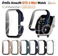 Zenia ที่มีสีสัน PC ผิวง่ายเปลี่ยนคุ้มครองที่ครอบคลุมกรณีเชลล์สำหรับ Amazfit GTS 4 Mini GTS4 Mini มินิดูสมาร์ทกีฬาอุปกรณ์เสริมนาฬิกาสมาร์ท