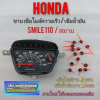 เข็มไมล์ เข็มน้ำมัน สมาย110 smile 110 เข็มไมล์ความเร็ว เข็มบอกน้ำมัน honda สมาย110 honda smile 110