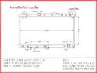 หม้อน้ำอลูมีเนียมทั้งใบ รถยนต์ โตโยต้า โคโรน่า เอ็กซ์ซิเออร์ All Aluminium Radiator Toyota Collona ST-210 Exsior 2.0 AT-MT ปี 1996-1999