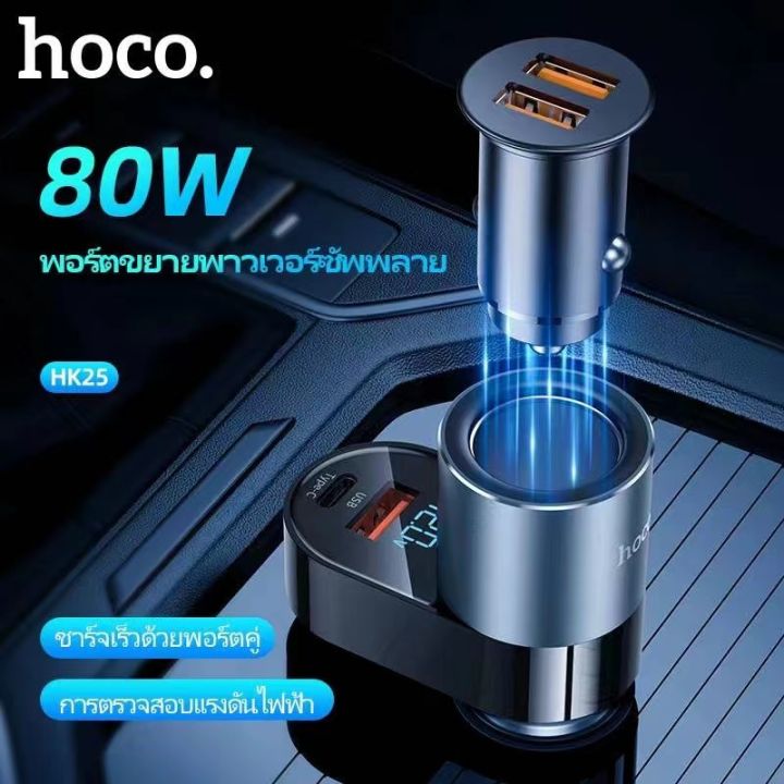hoco-hk25-ที่ชาร์จในรถ-72w-ฟาสชาร์จ-quick-charge-3-0-pd3-0-รองรับ-12v-24v-fast-charger-car-charger-สำหรับ-huawei-xiaomi-one-plus-iphone