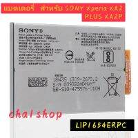 JB12 แบตมือถือ แบตสำรอง แบตโทรศัพท์ แบตเตอรี่ เดิม Sony Xperia XA2 L2 H4311 H3311 H4331 LIP1654ERPC 3200mAh แบต แท้ ถูกที่สุด