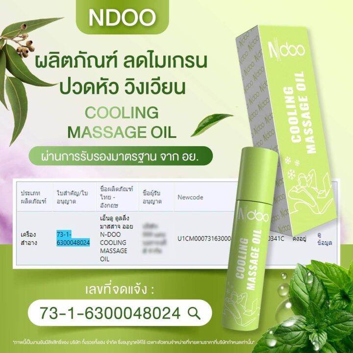 แพคเกจใหม่ใช้ง่ายกว่าเดิม-ndoo-เอ็นดู-เจลลูกกลิ้งสูตรเย็น-ผ่อนคลาย-กลิ่นหอมชื่นใจ-1-หลอดใช้ได้นาน-ระบุสีที่ต้องการได้ค่ะ