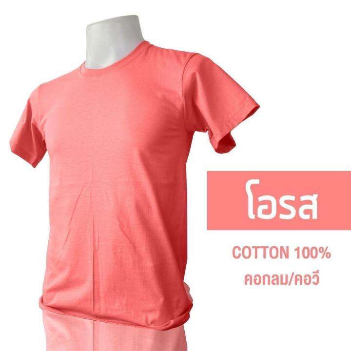 เสื้อยืดเปล่าสีพื้น-คอกลม-คอวี-ผ้า-cotton-100-เกรดพรีเมียม-ฝ้าย-เสื้อคอวี-คอกลม