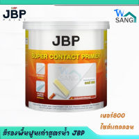 สีรองพื้นปูนเก่าสูตรน้ำ JBP #800 กล. ใส ซุปเปอร์คอนแทค ไพรเมอร์