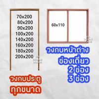 DD Double Doors วงกบประตู วงกบหน้าต่าง บานเกล็ด ไม้แดง วงกบ วงกบไม้ ไม้  วงกบ ประตู ประตูไม้ ประตูไม้สัก ไม้จริง วงกบราคาถูก วงกบไม้แดง ไม้จริง