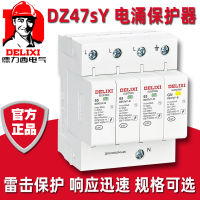 เดลิซี DZ47Y อุปกรณ์ป้องกันไฟกระชาก 3P+N อุปกรณ์ป้องกันฟ้าผ่า 380V อุปกรณ์ป้องกันฟ้าผ่าแหล่งจ่ายไฟอุปกรณ์ป้องกันฟ้าผ่าไฟกระชากในครัวเรือน