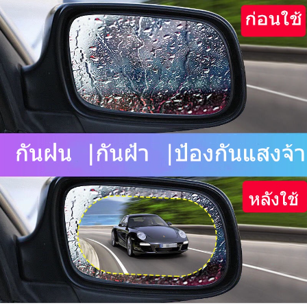 2-ชิ้น-ฟิล์มป้องกันกระจกมองหลังรถยนต์-ฟิล์มป้องกันหมอก-hd-รถ-กระจกมองหลัง-รูปลอก-กันฝน-ฟิล์มป้องกัน-ติดกระจกมองข้าง-ติดกระจกมองหลัง