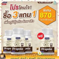 ?โปรโมชั่น 3กระปุกฟรี1 ส่งฟรี NBL Propolis เข้มข้น 300 mg พร้อมส่ง ?? มีบริการเก็บเงินปลายทาง