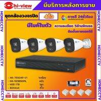 HI-View ชุดกล้องวงจรปิด 4ตัว 5MP ภาพสี 24 ชม. มีไมค์ในตัว ภาพคมชัด รุ่น HA-75504P-V1 + HA-923B50ML