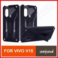 [รับประกันสินค้า] !! Case Vivo V15 เคสวีโว่ V15 Robot case เคสหุ่นยนต์ เคส Vivo V15 Case Case เคสไฮบริด มีขาตั้ง เคสกันกระแทก TPU CASE สินค้าใหม่