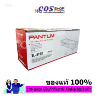 PANTUM TL-410X ตลับหมึกของแท้ 100% และเทียบเท่า คลิกเลือก [COSSHOP159]