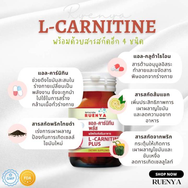 1-แถม-1-ควบคุมน้ำหนัก-l-carnitine-แอล-คาร์นิทีน-สารสกัดพริก-พริกไทยดำ