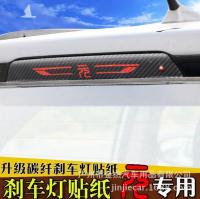 [COD] Suitable for yuan high brake light stickers byd modified car decoration carbon fiber