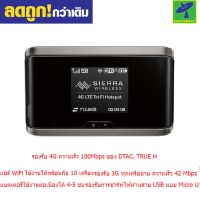 Mastersat Seirra Wireless Aircard 810S 100Mbps 4G LTE Hotspot WiFi Router (Black) เป็นรุ่นล่าสุด แรงสุด  เป็นจอแบบสัมผัส