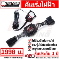 ( Pro+++ ) คุ้มค่า คันเร่งไฟฟ้า ECU SHOP Power Boost แบบปลั๊กเสียบตรงรุ่น ไม่ตัดต่อสายไฟ 3 ระดับ ของแท้ 100% ราคาดี กล่อง ecu รถยนต์ กล่อง ควบคุม รถยนต์ ecu เครื่องยนต์ กล่อง ecu เครื่องยนต์