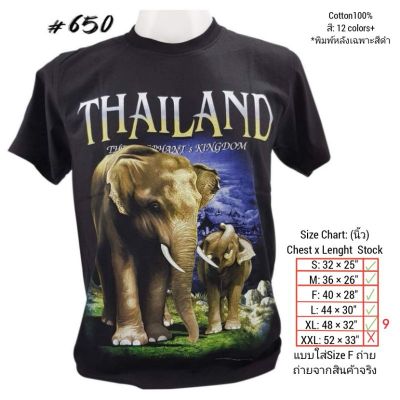 เสื้อยืดไทยแลนด์ สกรีนลายช้างNo.650 Souvenir Tshirt Gift Thailand ของฝากต่างชาติ Bigsize เสื้อคนอ้วน เสื้อทีมS-5XL