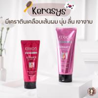 ??? 케라시스 Kerasys Keramide Ampoule Damage Clinic Treatment 200ml. ทรีตเม้นท์เคราตินเข้มข้น บำรุงเส้นผมนุ่มลื่น เงางาม ไม่พันกัน บำรุงผมแห้งเสีย ทำสี โดนความร้อน