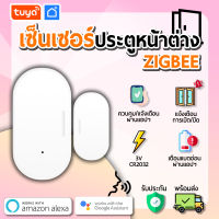 tuya เซ็นเซอร์ประตูหน้าต่างอัจฉริยะ Zigbee ZDM01