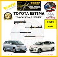 MONROE โช๊คอัพ TOYOTA ESTIMA ปี 2000-2005 รุ่น OE spectrum (โปรส่งฟรี) รับประกัน2ปี 20,000กิโล