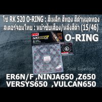 ชุด โซ่ RK + สเตอร์จอมไทย Jomthai : โซ่ RK 520 O-RING สีเหล็ก สีทอง สีดำหมุดทองและ สเตอร์หน้า + สเตอร์หลังสีดำ ขนาด 15/46 รถ Kawasaki ER6N ,ER6F ,NINJA650 ,Z650 ,VERSYS650