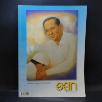 อนุสาร อ.ส.ท. ปีที่ 45 ฉบับที่ 5 ธ.ค.2547