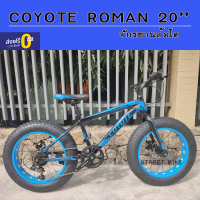 พร้อมส่ง!! จักรยานล้อโต Coyote รุ่น Roman 20