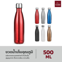 ขวดน้ำเก็บอุณภูมิ ขวดน้ำสูญญากาศ ขวดเก็บน้ำร้อน-เย็น ขนาด 500 มิลลิลิตร