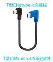 ไมโคร Usb มินิยูเอสบีเพื่อ Type-C สายเคเบิลกล้องมีมุมสายเคเบิลกล้อง Mini USB พอร์ตแอนดรอยด์สั้นที่วางโทรศัพท์0.3M