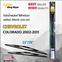 Lynx 605 ใบปัดน้ำฝน เชฟโรเลต โคโลราโด 2002-2011 ขนาด 22"/ 19" นิ้ว Wiper Blade for Chevrolet Colorado 2002-2011 Size 22"/ 19"