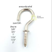 ตะขอตัวc ถุงละ 12 ตัว ตะขอเกลียว ตะขอตัวซี Cup Hook แขวนของ ขอเกลียว ห่วงเกลียว ตะขอเกลียวตัวซี  ขอเกลียวชุบขาว DIY