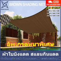 sunshade net ผ้าสแลนกันแดด แสลนบังแดด สแลนกรองแสง ตาข่ายกรองแสง สแลนพรางแสง กรอง 90% ผ้ากรองแสง 1x2m 2x2m 2x3m 2x4m 3x4m 4x5m 5x6m สแลนกันแดดเกรด a ตาข่ายกรองแสง เหมาะสำหรับพื้นที่จอดรถระเบียงสวน ปกป้องความเป็นส่วนตัวของขอบหน้าต่างระเบียง