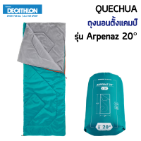 Quechua ถุงนอน ถุงนอนกันหนาว ตั้งแคมป์รุ่น ARPENAZ สำหรับอุณหภูมิ 20°C คุณภาพดีจากยุโรป ราคาถูก [พร้อมส่ง]